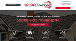 Desktop Screenshot of europrofil.ru