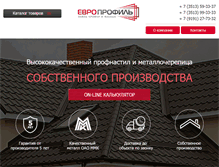 Tablet Screenshot of europrofil.ru